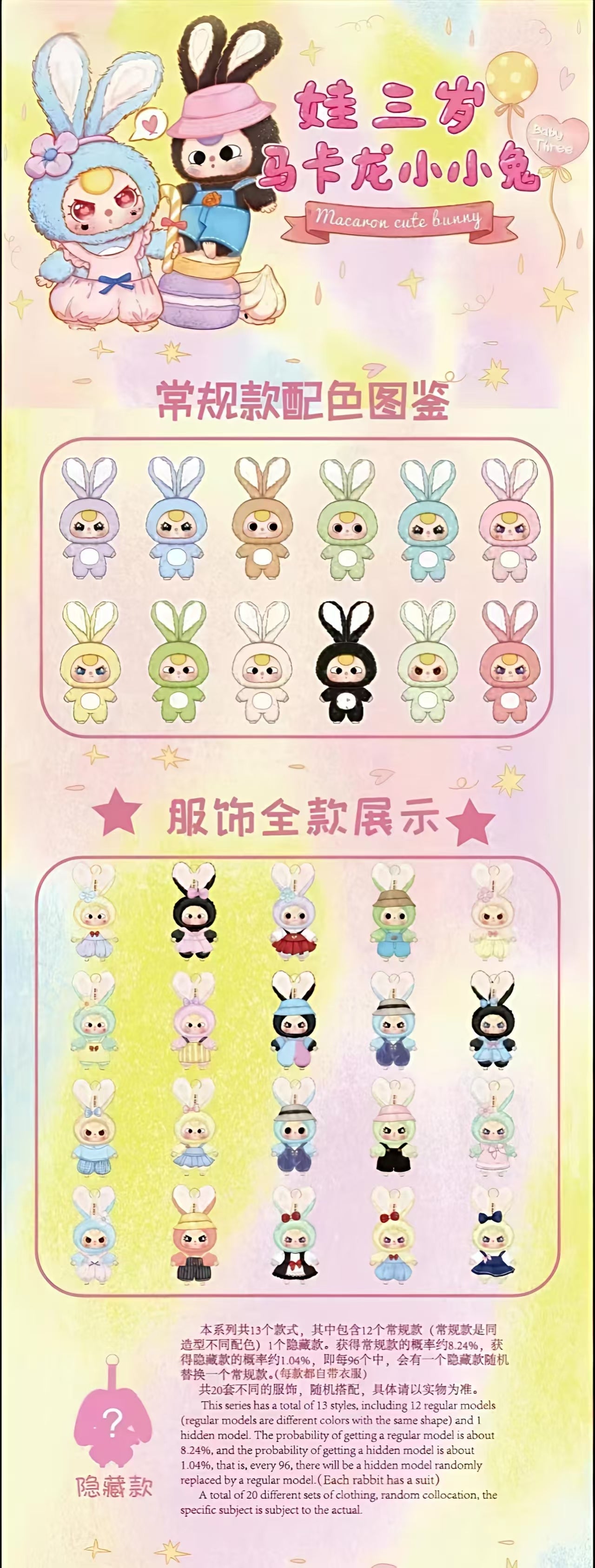 Baby Three Macaron Little Cute Bunny Plush Dolls Blind Box